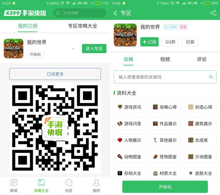 我的世界好游快爆APP